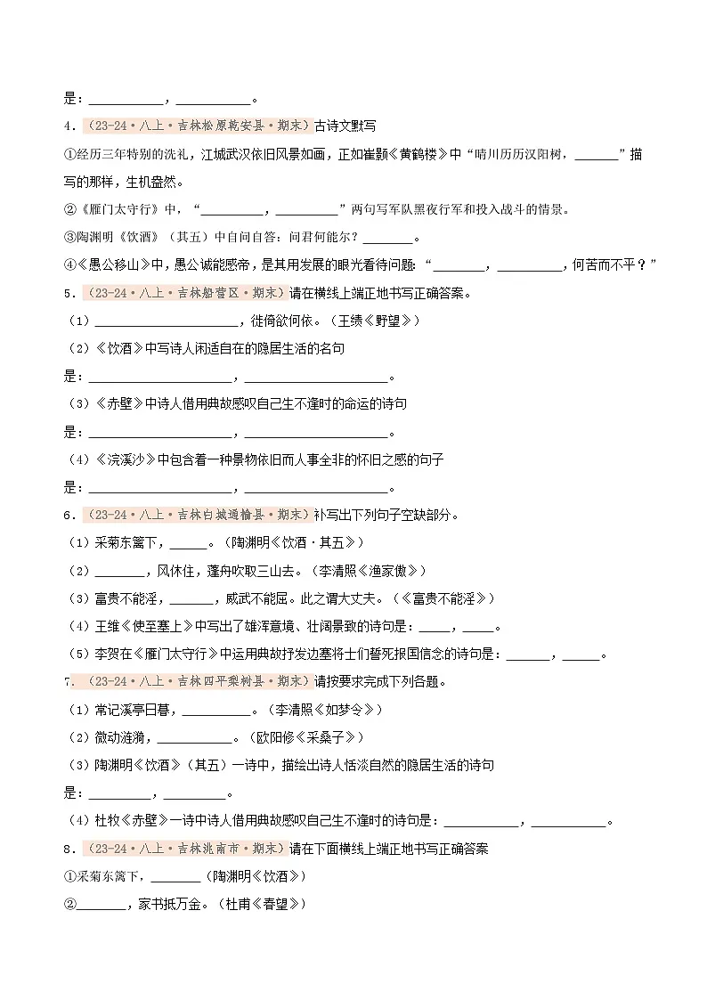 专题02 名篇名句默写专项训练卷（期末复习）初中语文人教版（2024）八年级上册（原卷版）第2页