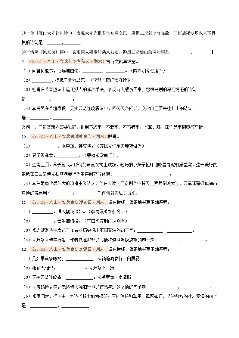 专题02 名篇名句默写专项训练卷（期末复习）初中语文人教版（2024）八年级上册（原卷版）第3页