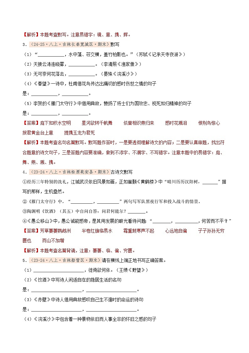 专题02 名篇名句默写专项训练卷（期末复习）初中语文人教版（2024）八年级上册（解析版）第2页