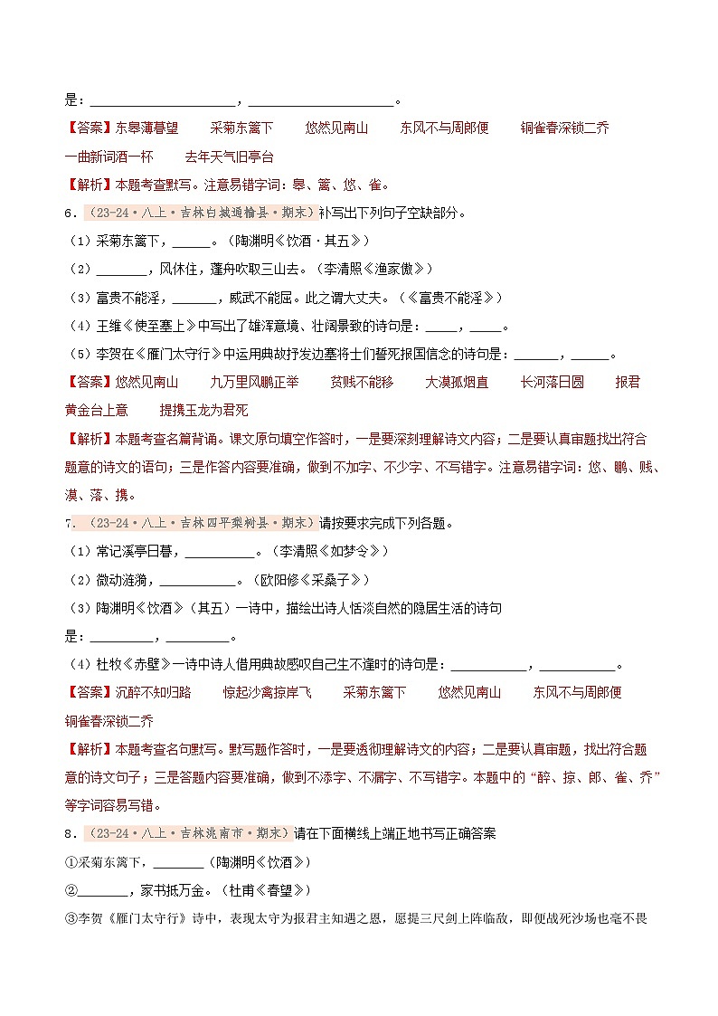 专题02 名篇名句默写专项训练卷（期末复习）初中语文人教版（2024）八年级上册（解析版）第3页