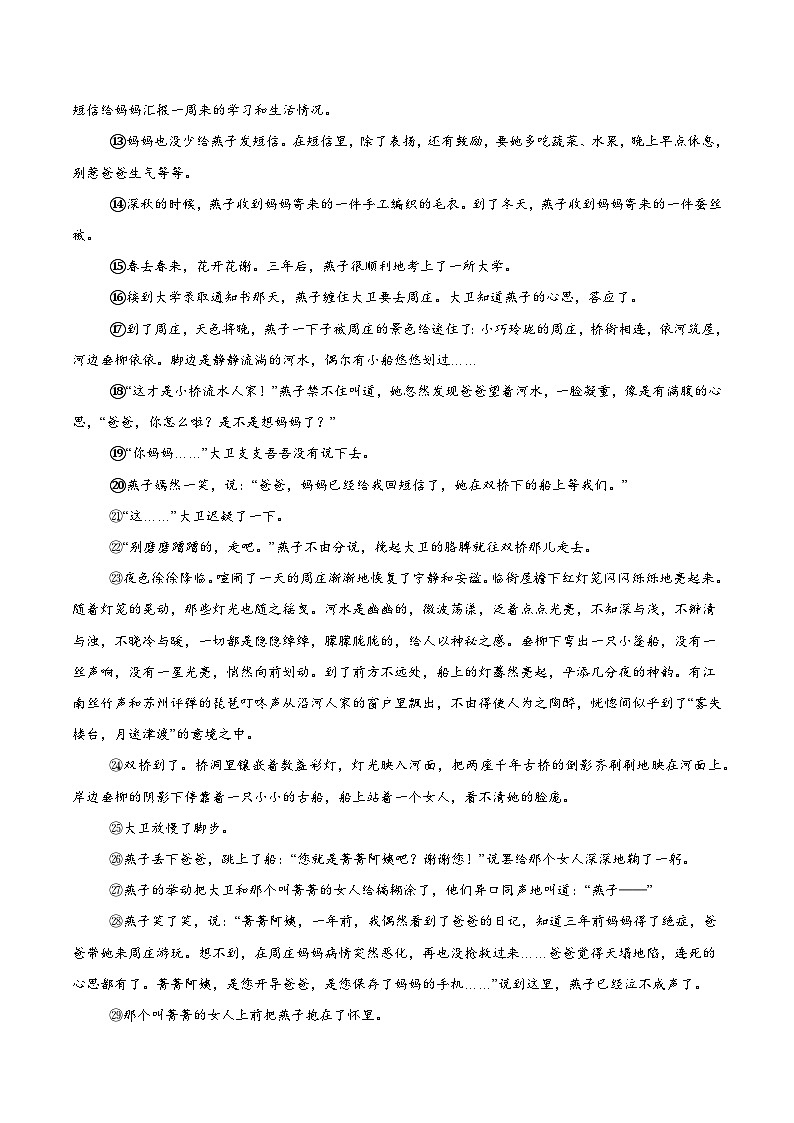 专题03 现代文阅读专项训练卷（期末复习）初中语文人教版（2024）八年级上册（原卷版）第2页