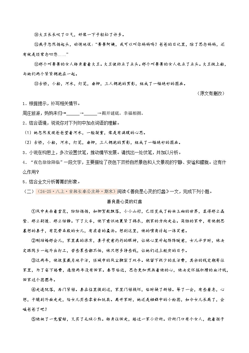 专题03 现代文阅读专项训练卷（期末复习）初中语文人教版（2024）八年级上册（原卷版）第3页