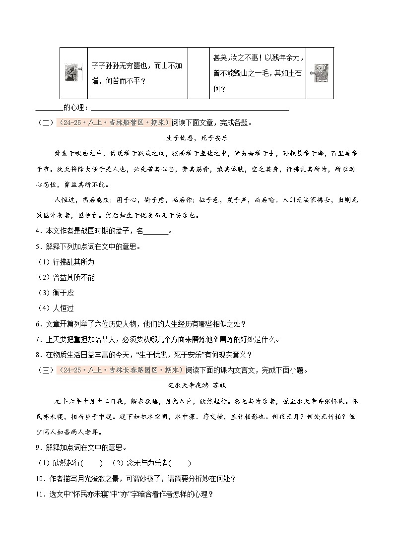 专题06 文言文阅读专项训练卷（期末复习）初中语文人教版（2024）八年级上册（原卷版）第2页