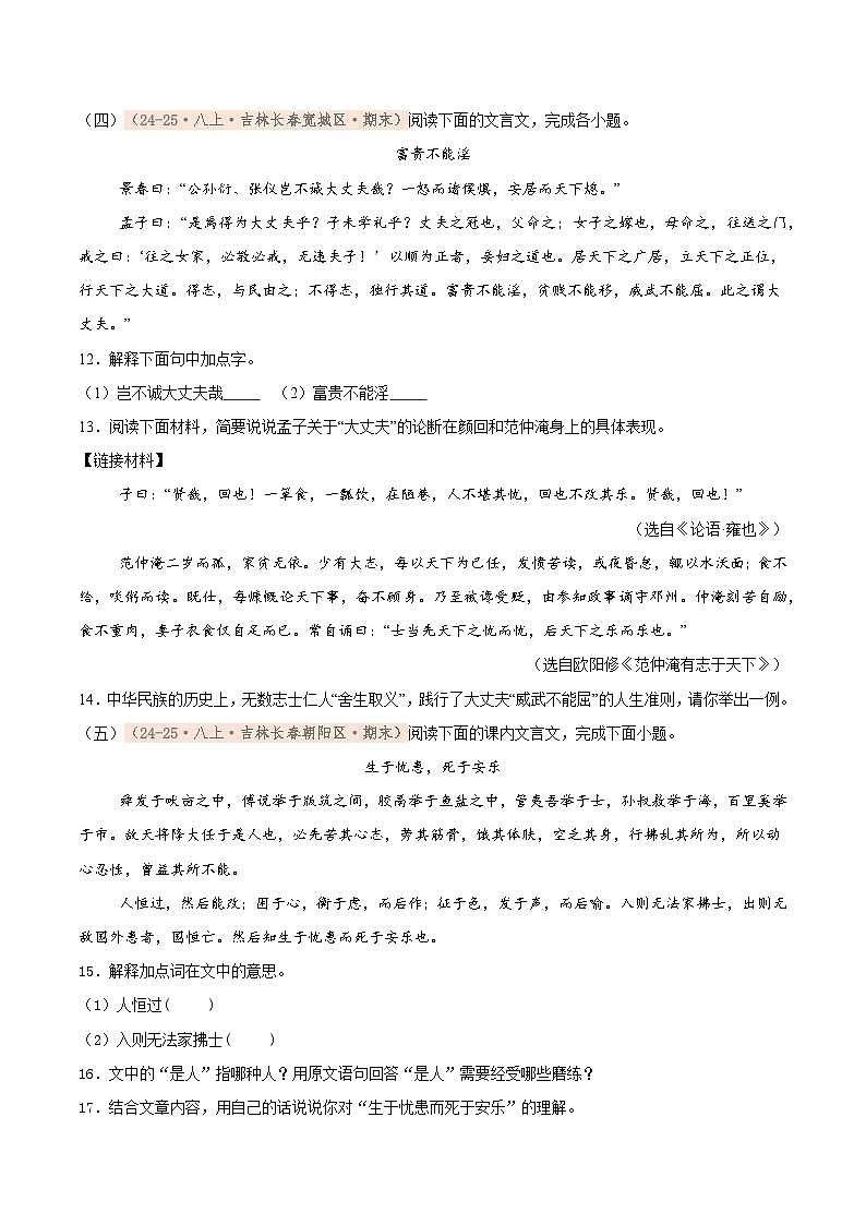 专题06 文言文阅读专项训练卷（期末复习）初中语文人教版（2024）八年级上册（原卷版）第3页