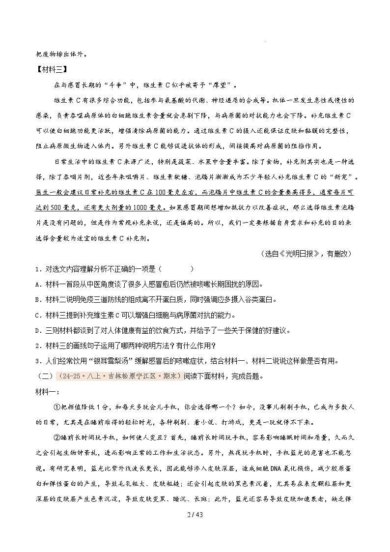 专题07 非连续性文本阅读+实用文本阅读专项训练卷（期末复习）初中语文人教版（2024）八年级上册（原卷版）第2页