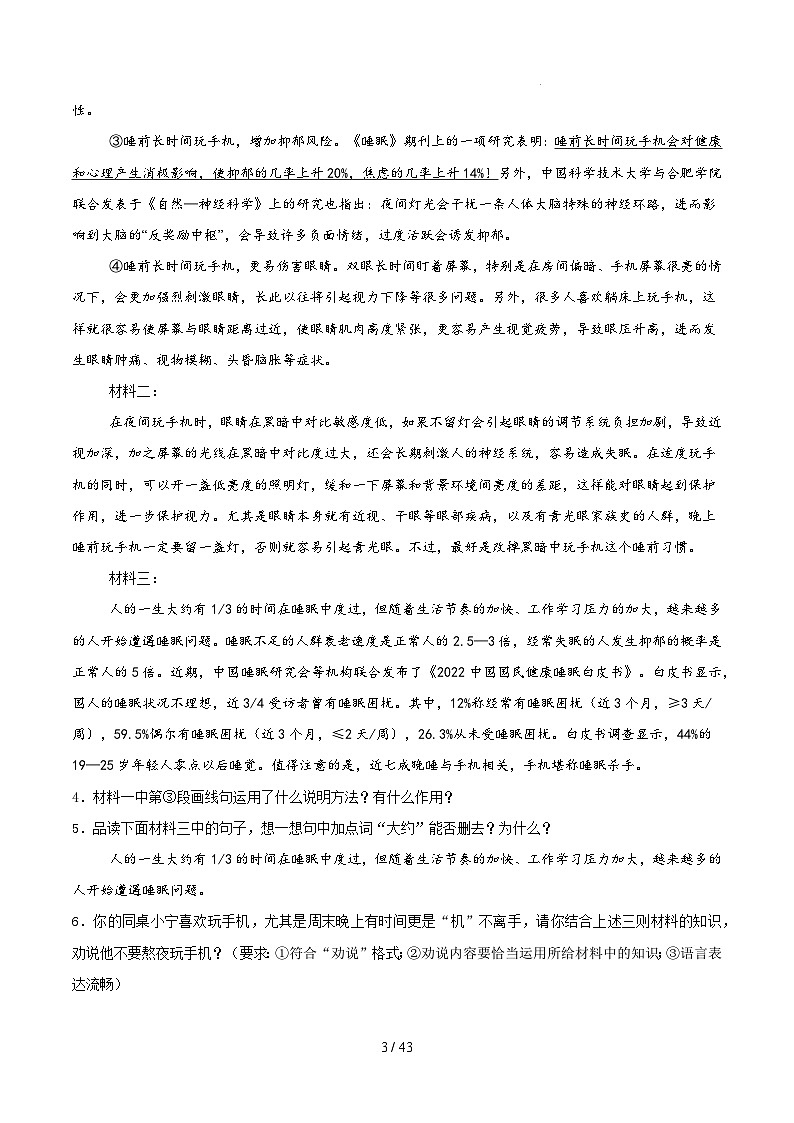 专题07 非连续性文本阅读+实用文本阅读专项训练卷（期末复习）初中语文人教版（2024）八年级上册（原卷版）第3页