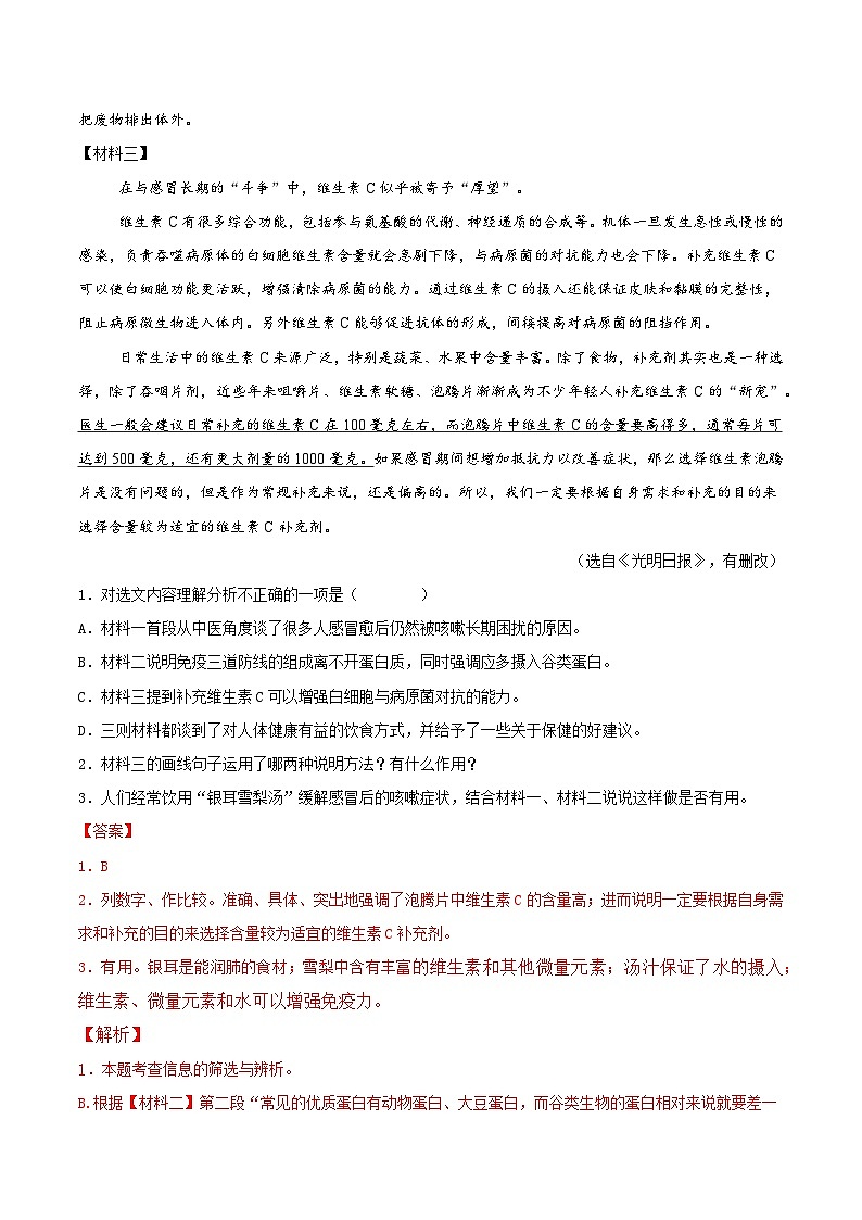 专题07 非连续性文本阅读+实用文本阅读专项训练卷（期末复习）初中语文人教版（2024）八年级上册（解析版）第2页