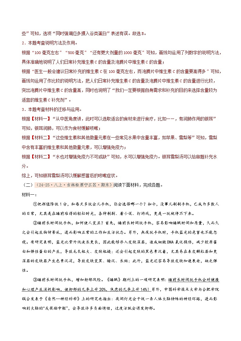 专题07 非连续性文本阅读+实用文本阅读专项训练卷（期末复习）初中语文人教版（2024）八年级上册（解析版）第3页