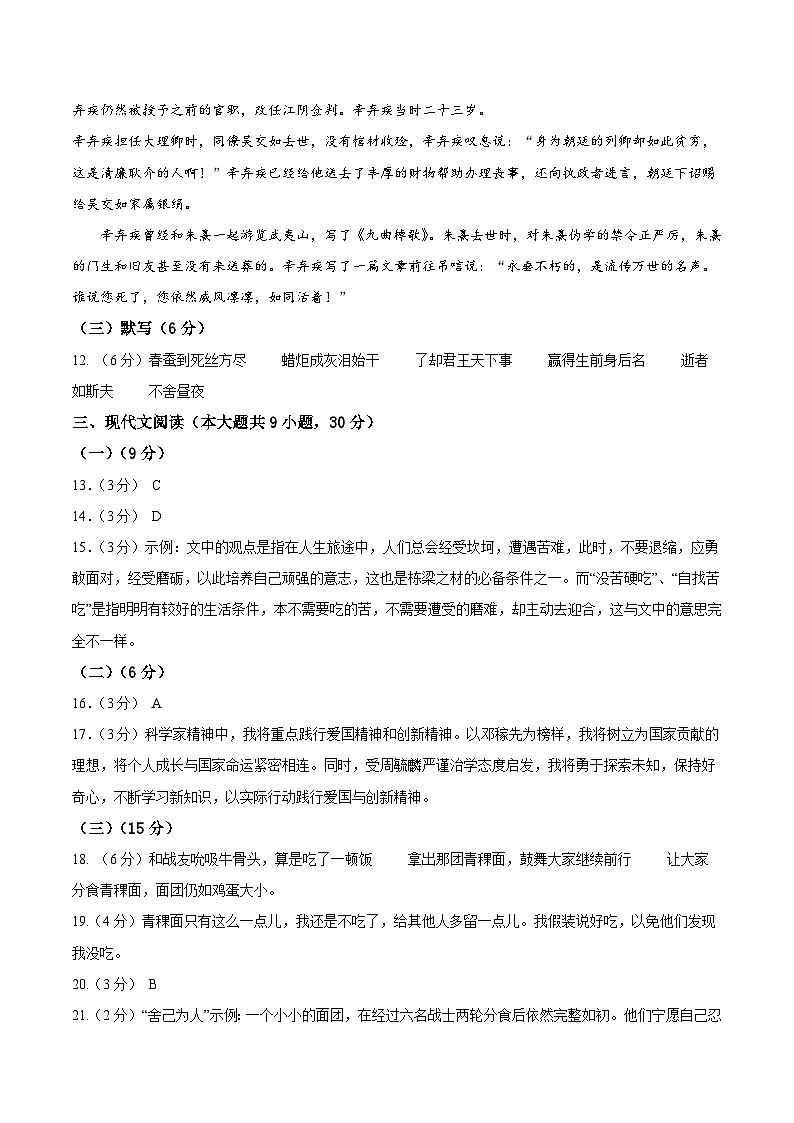 语文（江西卷）（参考答案及评分标准）第2页