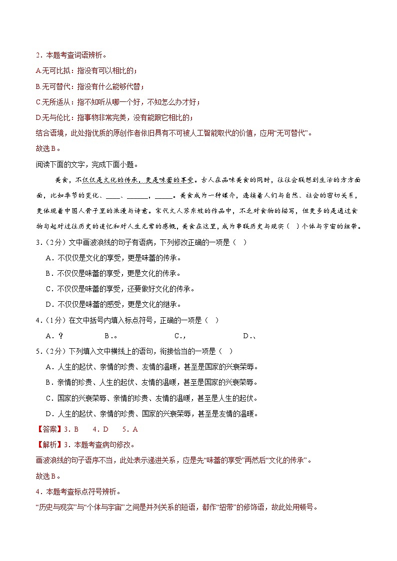 语文（江西卷）（全解全析）第2页