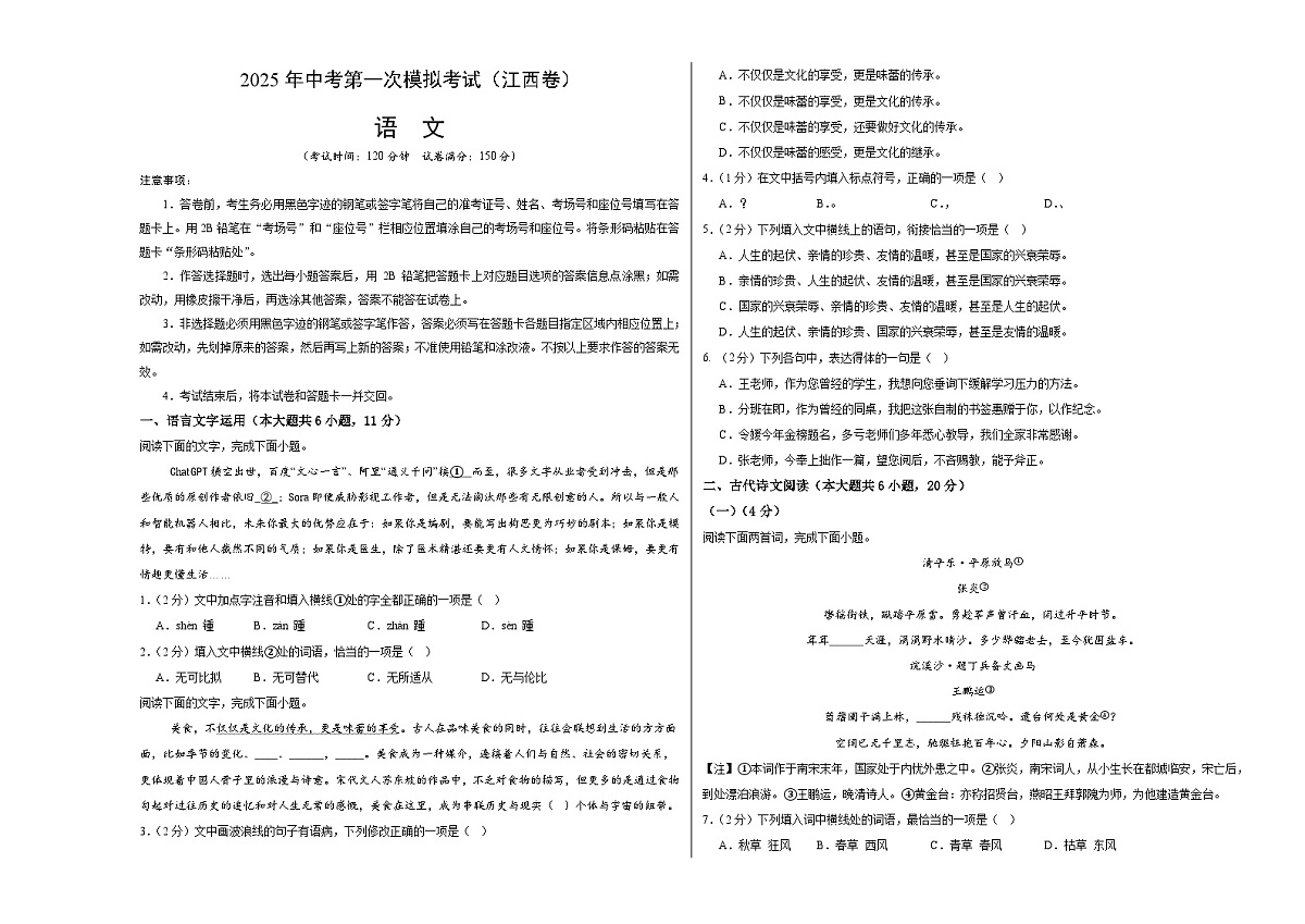 语文（江西卷）（考试版A3）第1页