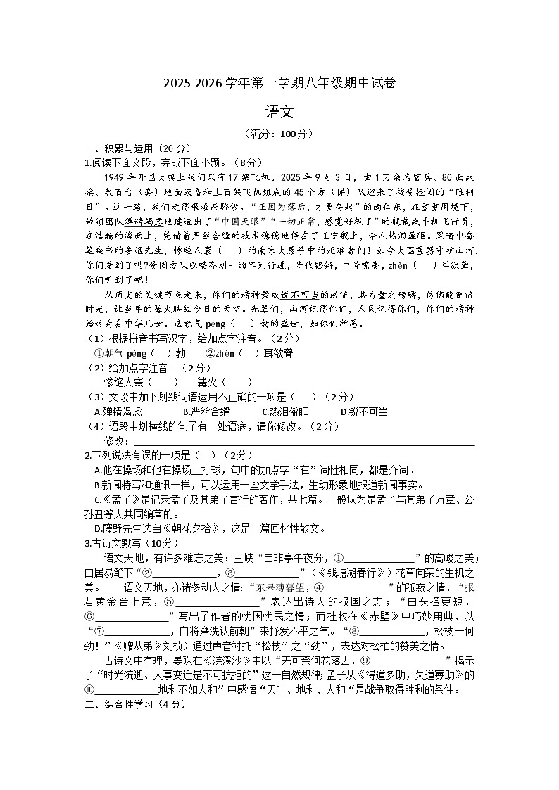 青海省青海师范大学附属第二实验中学2025-2026学年八年级上学期11月期中考试语文试题（文字版，有答案）第1页