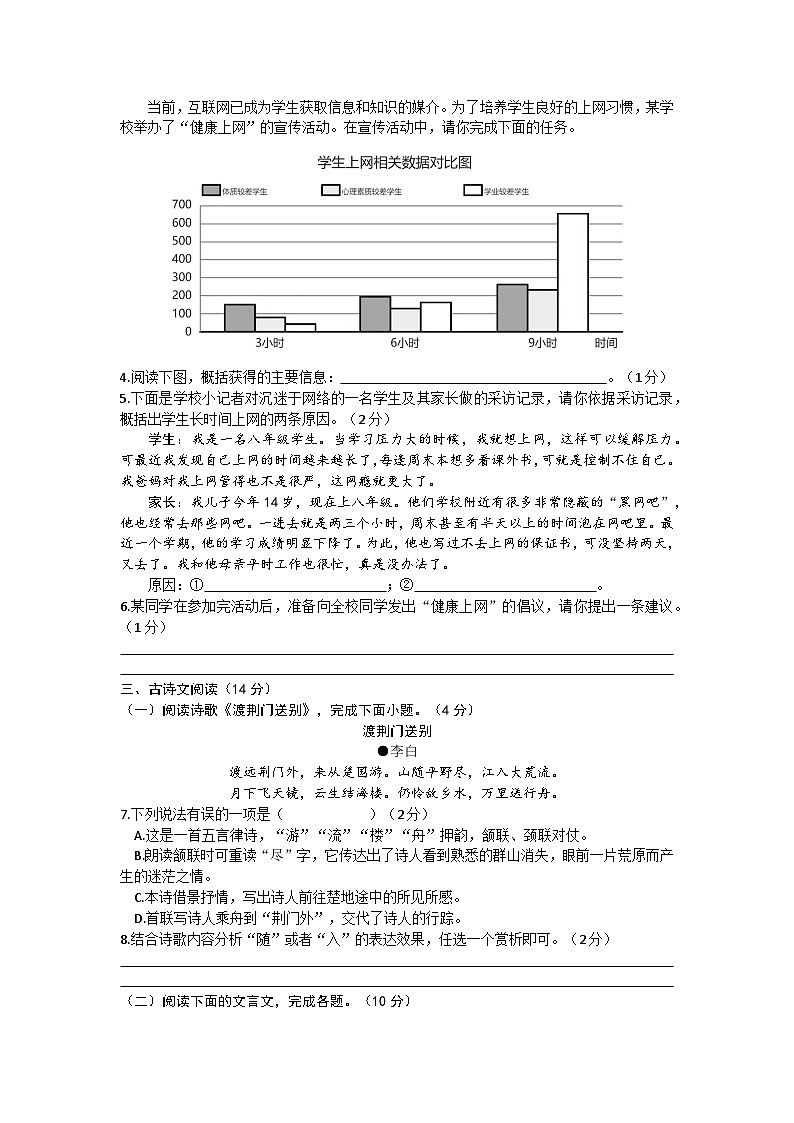 青海省青海师范大学附属第二实验中学2025-2026学年八年级上学期11月期中考试语文试题（文字版，有答案）第2页