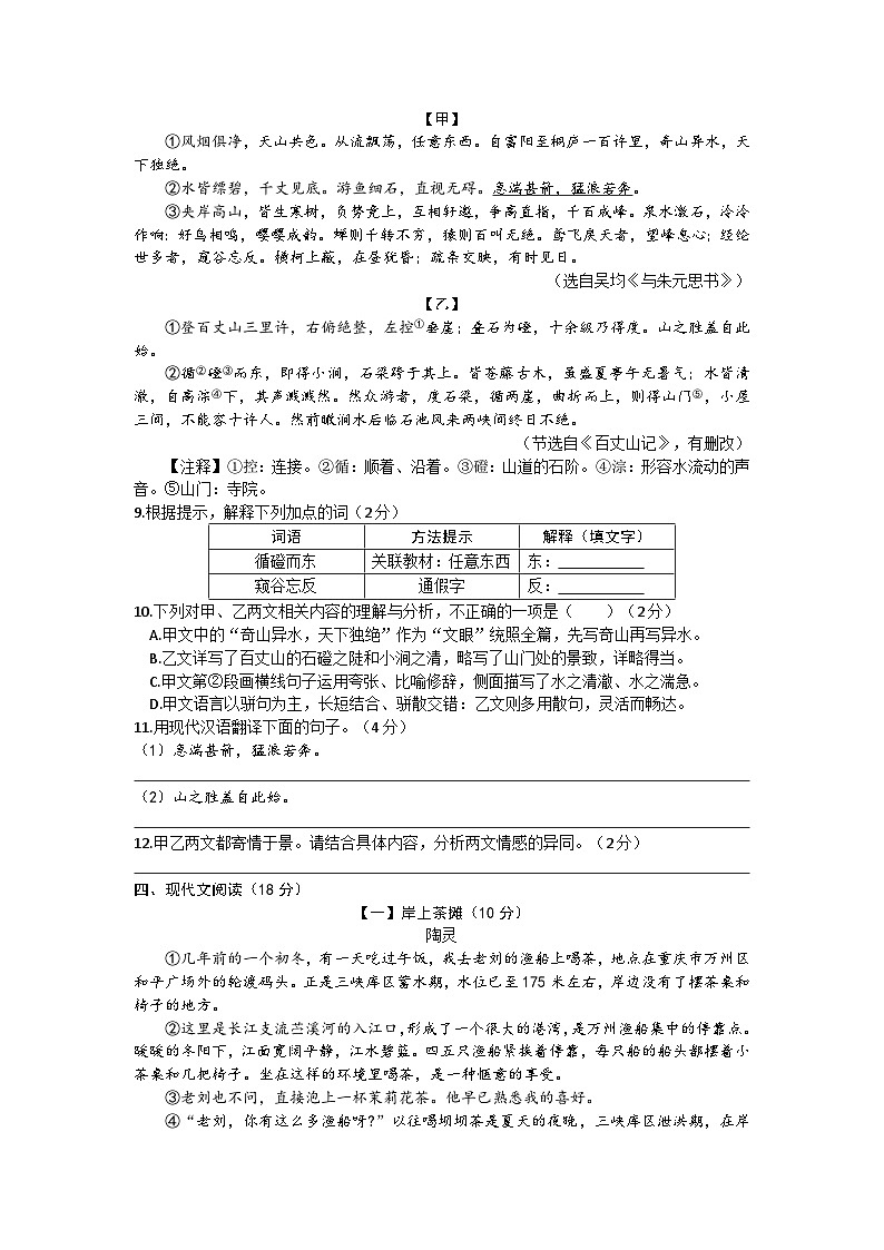 青海省青海师范大学附属第二实验中学2025-2026学年八年级上学期11月期中考试语文试题（文字版，有答案）第3页