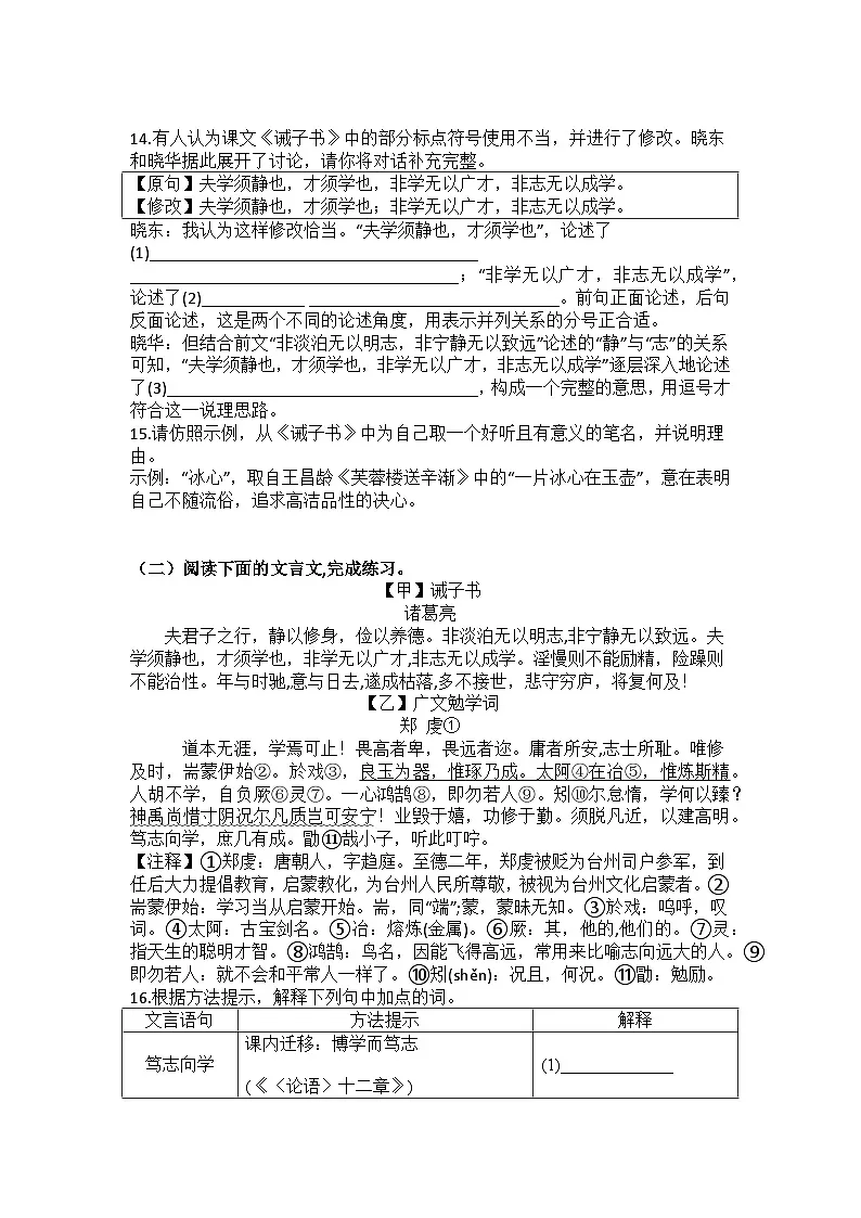 统编版语文七年级上册第16课诫子书练习题（含答案）第3页