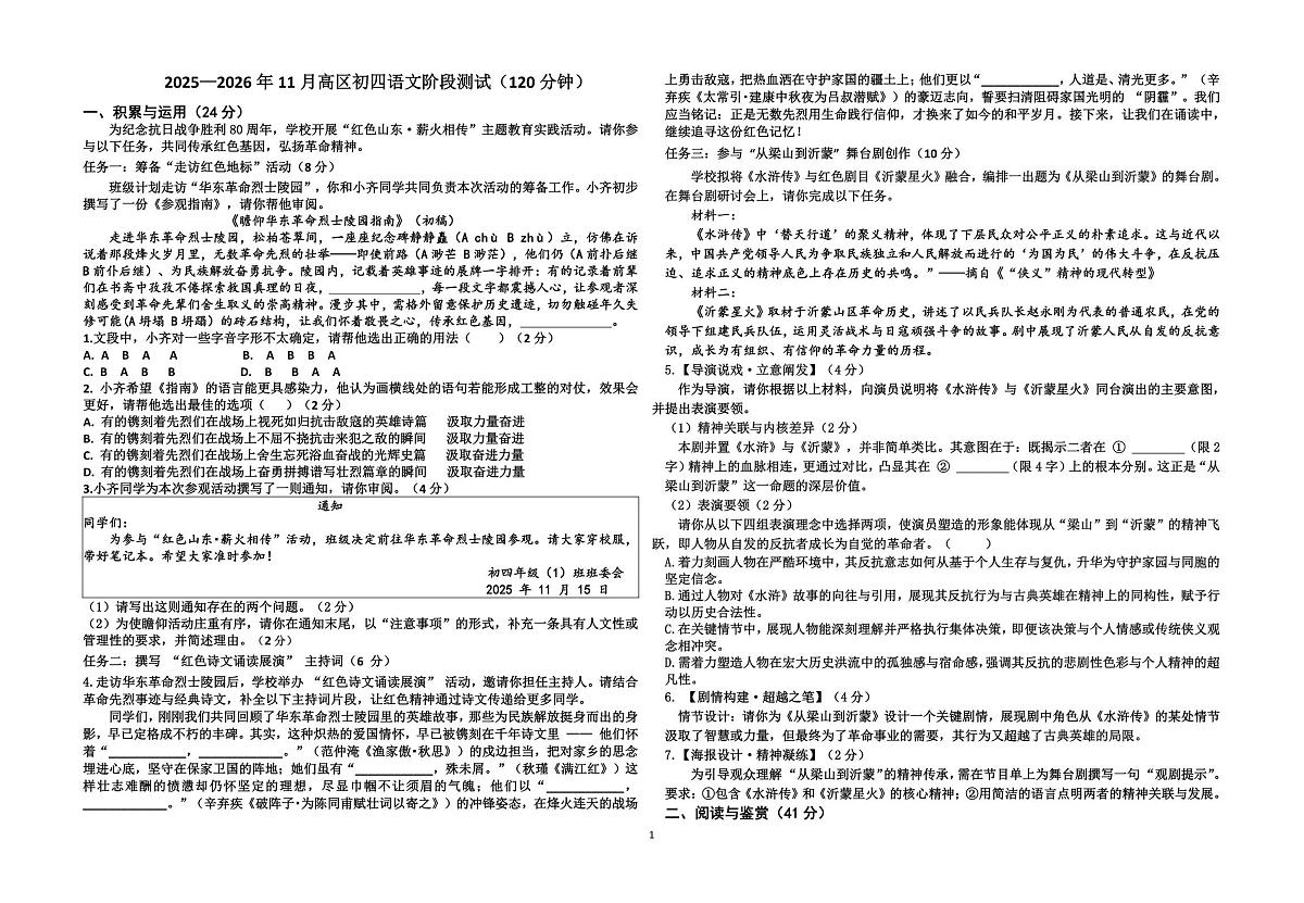 山东省威海火炬高技术产业开发区2025-2026学年（五四学制）九年级上学期12月期中语文试题第1页
