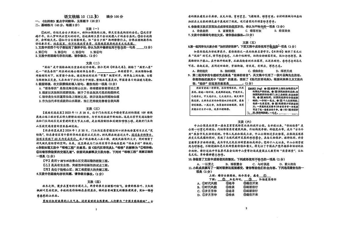 北京市第一○一中学2025-2026学年九年级上学期12月月考语文试卷第1页
