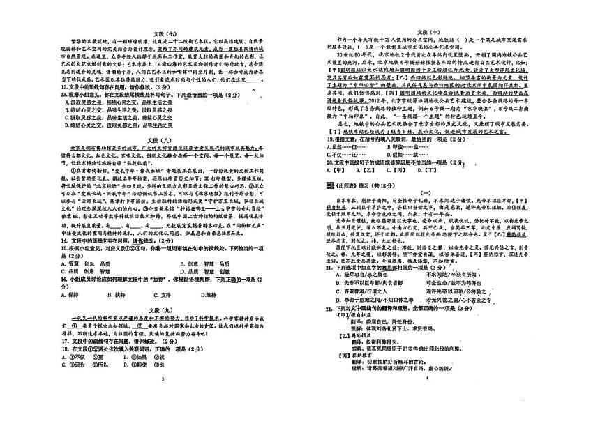北京市第一○一中学2025-2026学年九年级上学期12月月考语文试卷第2页