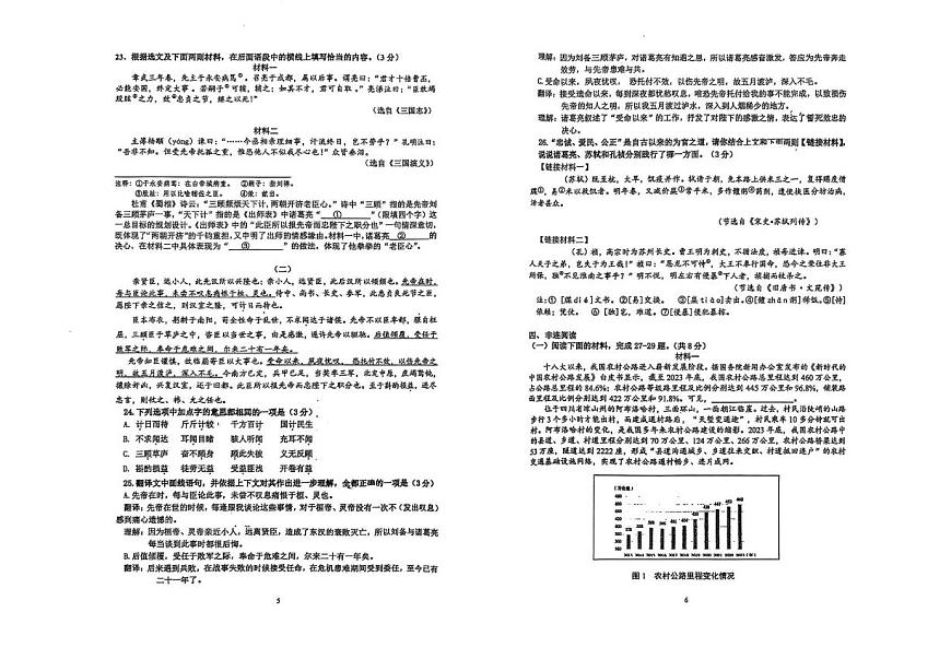 北京市第一○一中学2025-2026学年九年级上学期12月月考语文试卷第3页