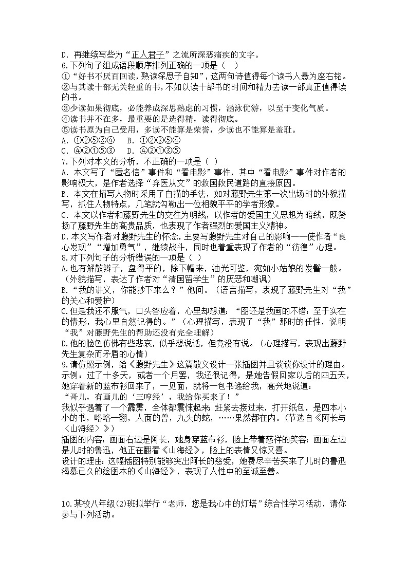 统编版语文八年级上册第7课藤野先生练习题（含答案）第2页