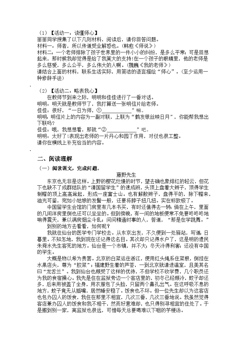 统编版语文八年级上册第7课藤野先生练习题（含答案）第3页
