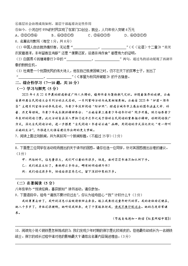 云南省丽江市2024-2025学年八年级下学期期末语文试题(无答案)第2页