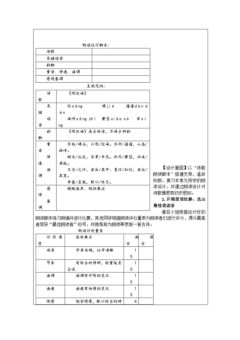 统编版2024语文七年级上册4 古代诗歌四首-表格式教案第2页