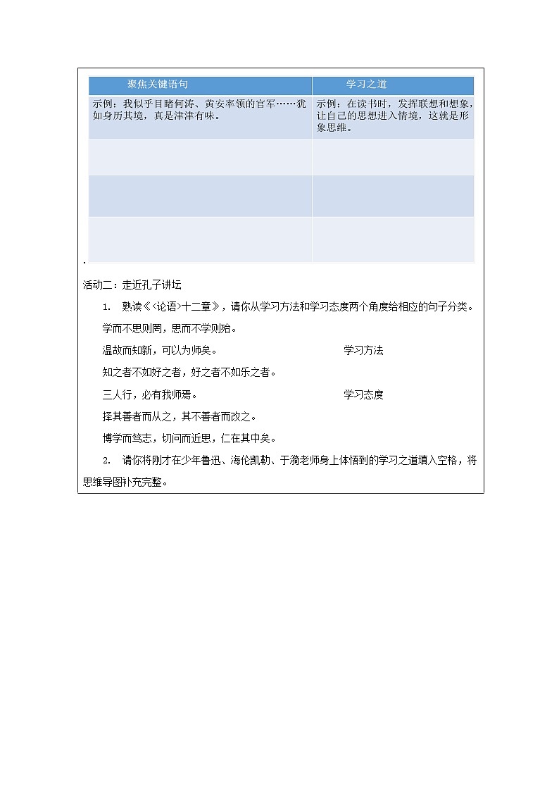 统编版2024语文七年级上册阅读综合实践-表格式教案 (2)第2页