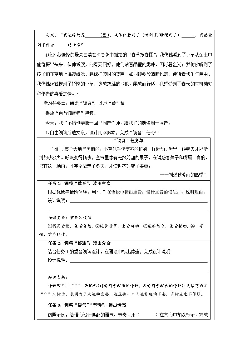 统编版2024语文七年级上册阅读综合实践-表格式教案 (3)第2页