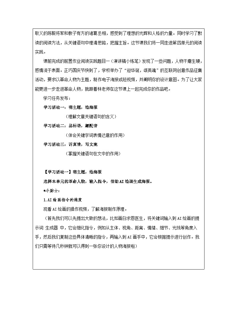 统编版2024语文七年级上册阅读综合实践-表格式教案第2页