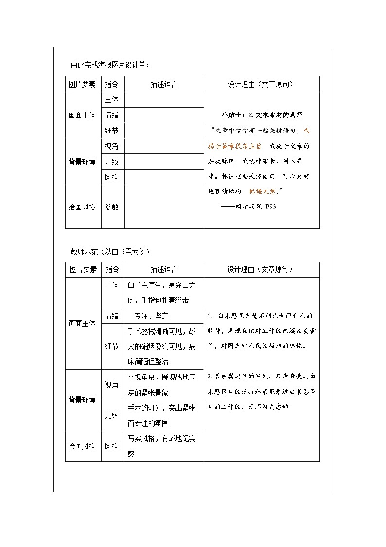 统编版2024语文七年级上册阅读综合实践-表格式教案第3页