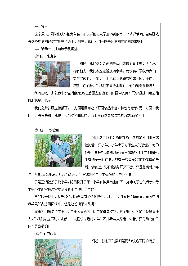 统编版2024语文七年级上册任务二 亲近动物，丰富生命体验-表格式教案第2页