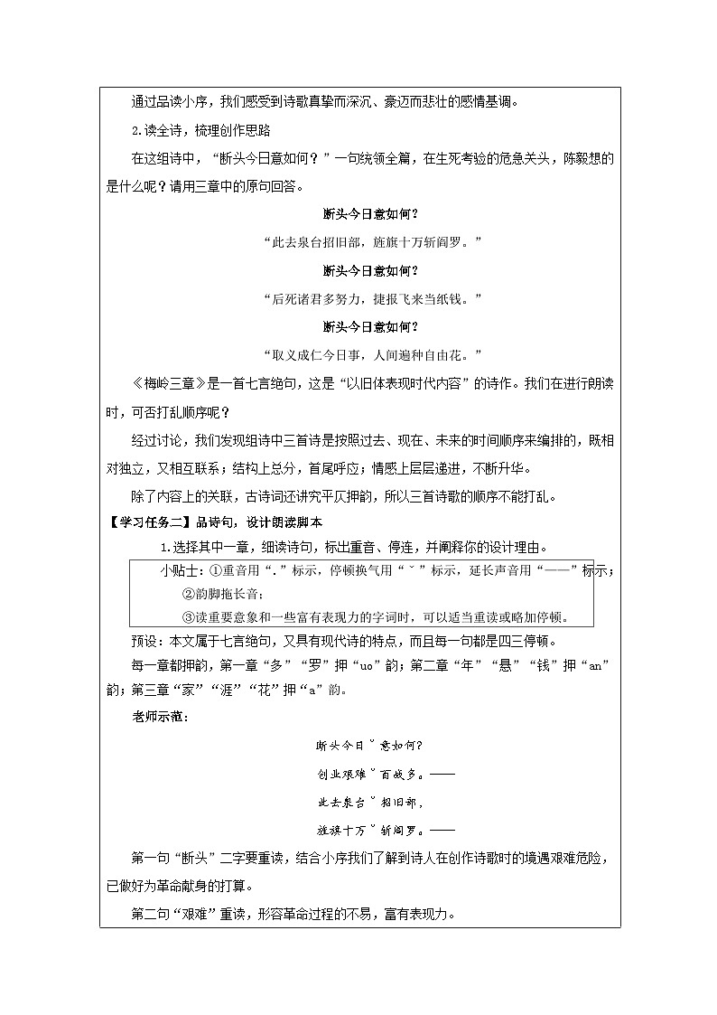 统编版2024语文七年级上册15_ 梅岭三章-表格式教案第3页