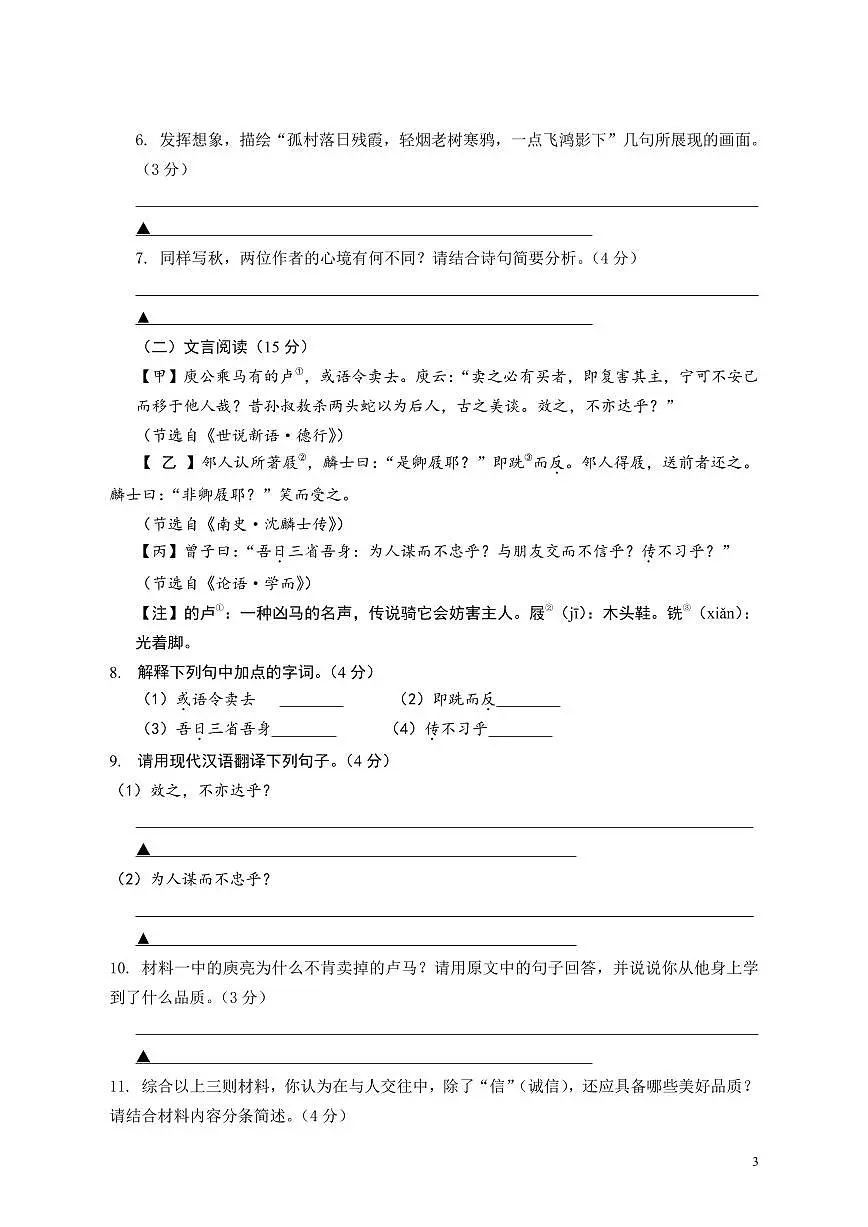 江苏省盐城市盐都区2025-2026学年度第一学期七年级语文期中试卷（含答案）第3页