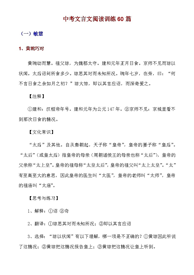 【初中语文】文言文解析技巧+练习_中考文言文阅读训练60篇（知识点）（练习含答案）第1页