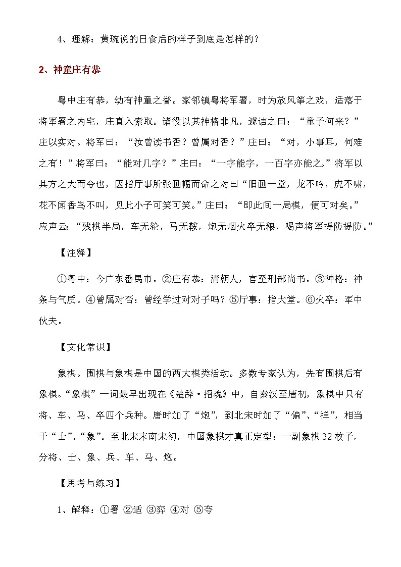 【初中语文】文言文解析技巧+练习_中考文言文阅读训练60篇（知识点）（练习含答案）第2页