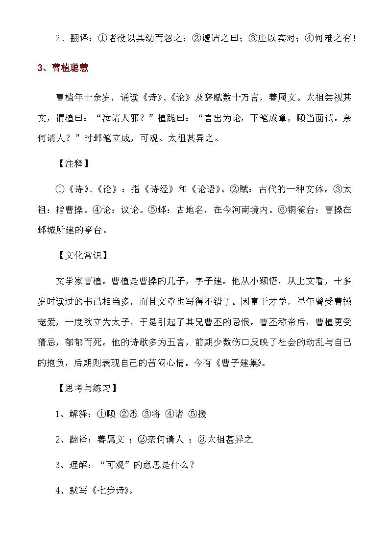 【初中语文】文言文解析技巧+练习_中考文言文阅读训练60篇（知识点）（练习含答案）第3页