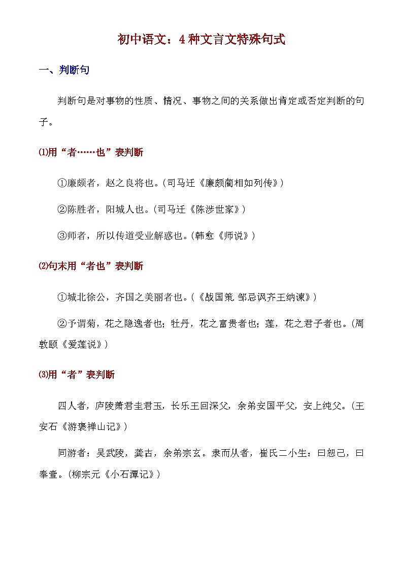 【初中语文】文言文解析技巧+练习_初中语文4种文言文特殊句式（知识点）第1页