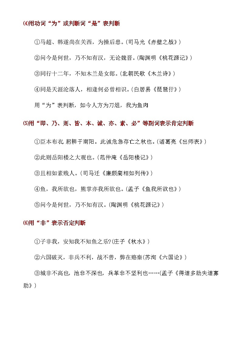 【初中语文】文言文解析技巧+练习_初中语文4种文言文特殊句式（知识点）第2页