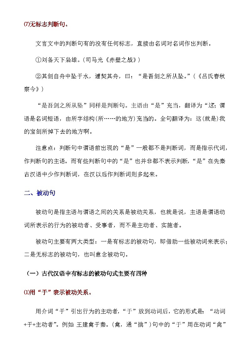 【初中语文】文言文解析技巧+练习_初中语文4种文言文特殊句式（知识点）第3页