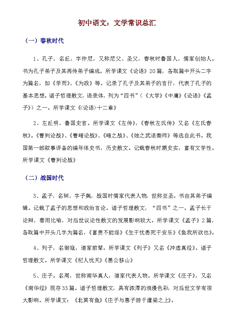 【初中语文】文言文解析技巧+练习_初中语文文学常识总汇（知识点）第1页