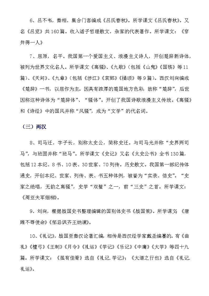 【初中语文】文言文解析技巧+练习_初中语文文学常识总汇（知识点）第2页