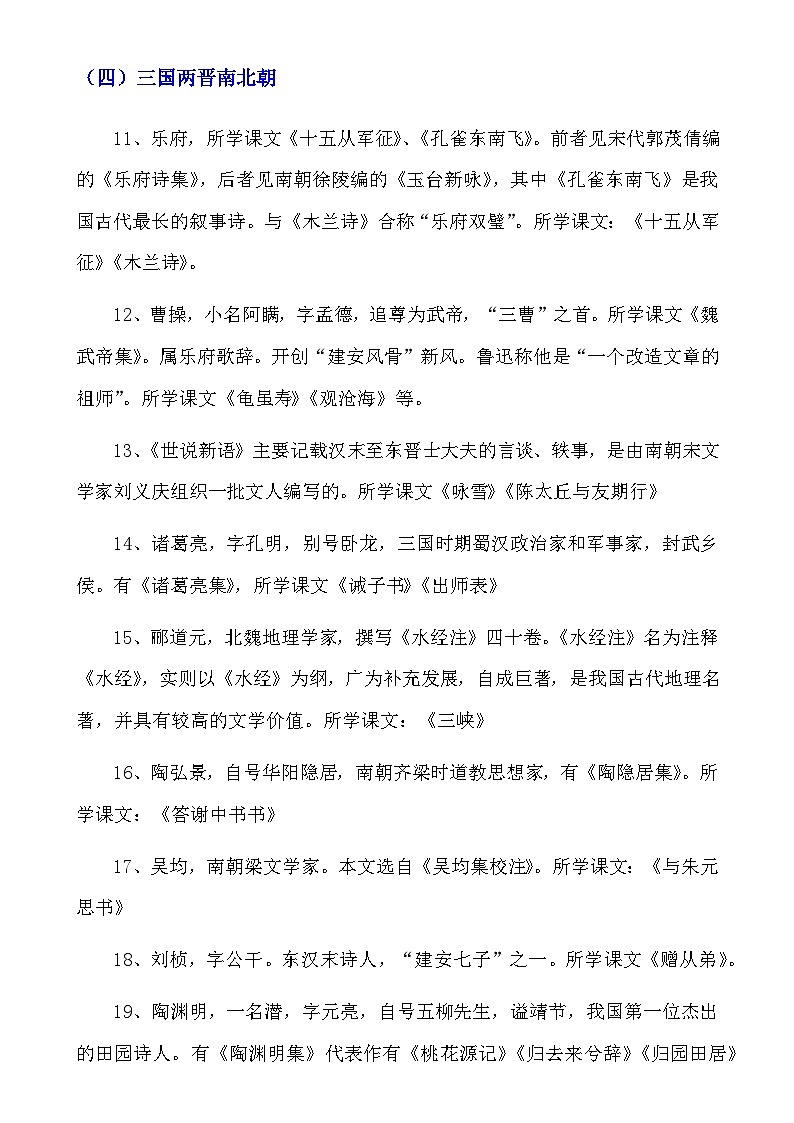 【初中语文】文言文解析技巧+练习_初中语文文学常识总汇（知识点）第3页