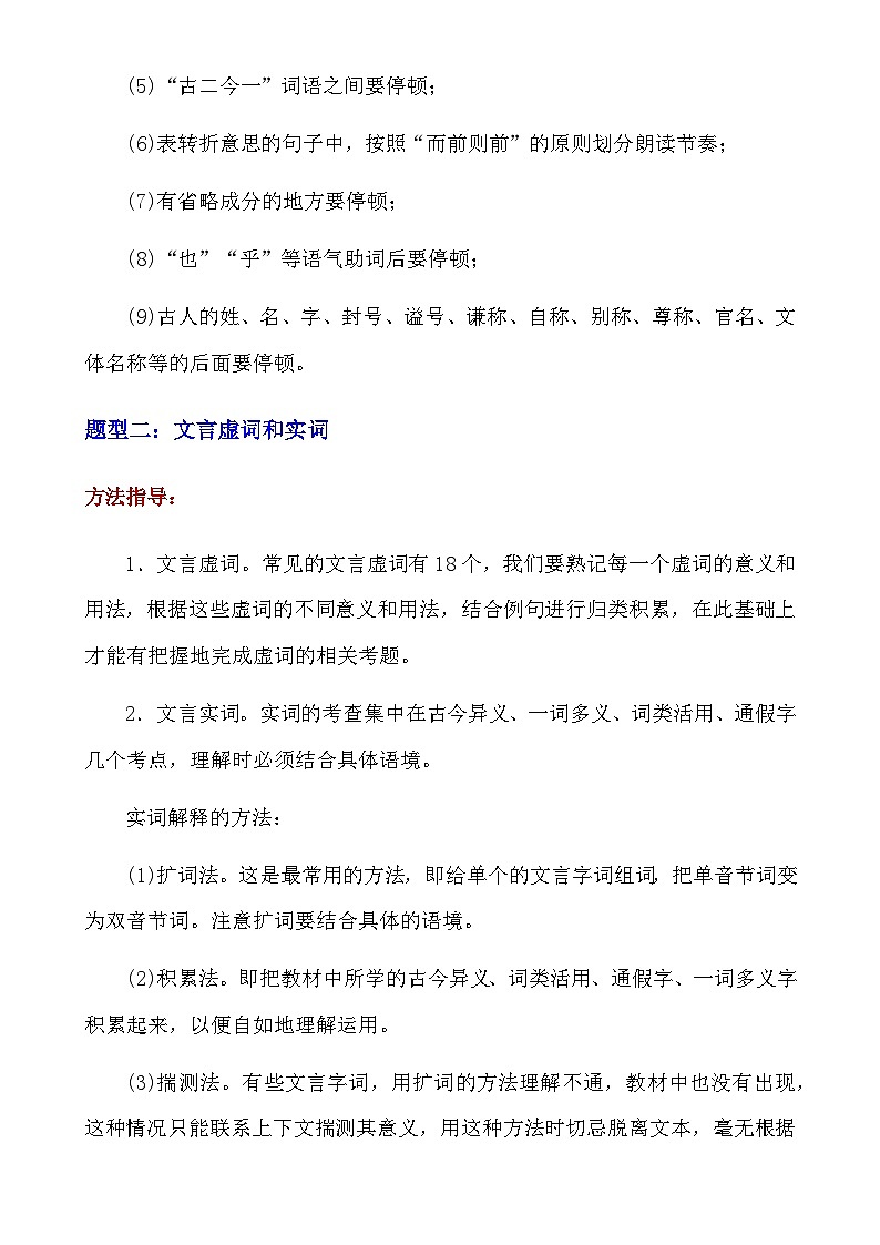 【初中语文】文言文解析技巧+练习_初中语文文言文阅读·七种题型答题技巧汇总（知识点）第2页