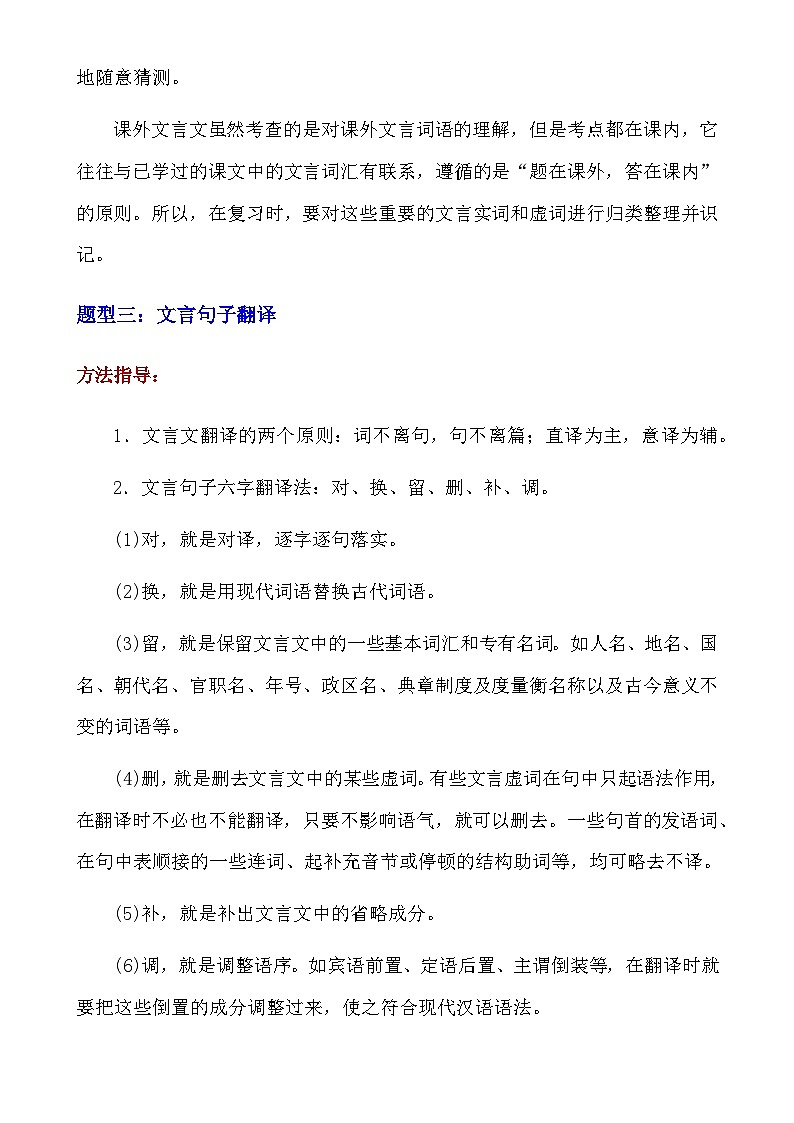 【初中语文】文言文解析技巧+练习_初中语文文言文阅读·七种题型答题技巧汇总（知识点）第3页