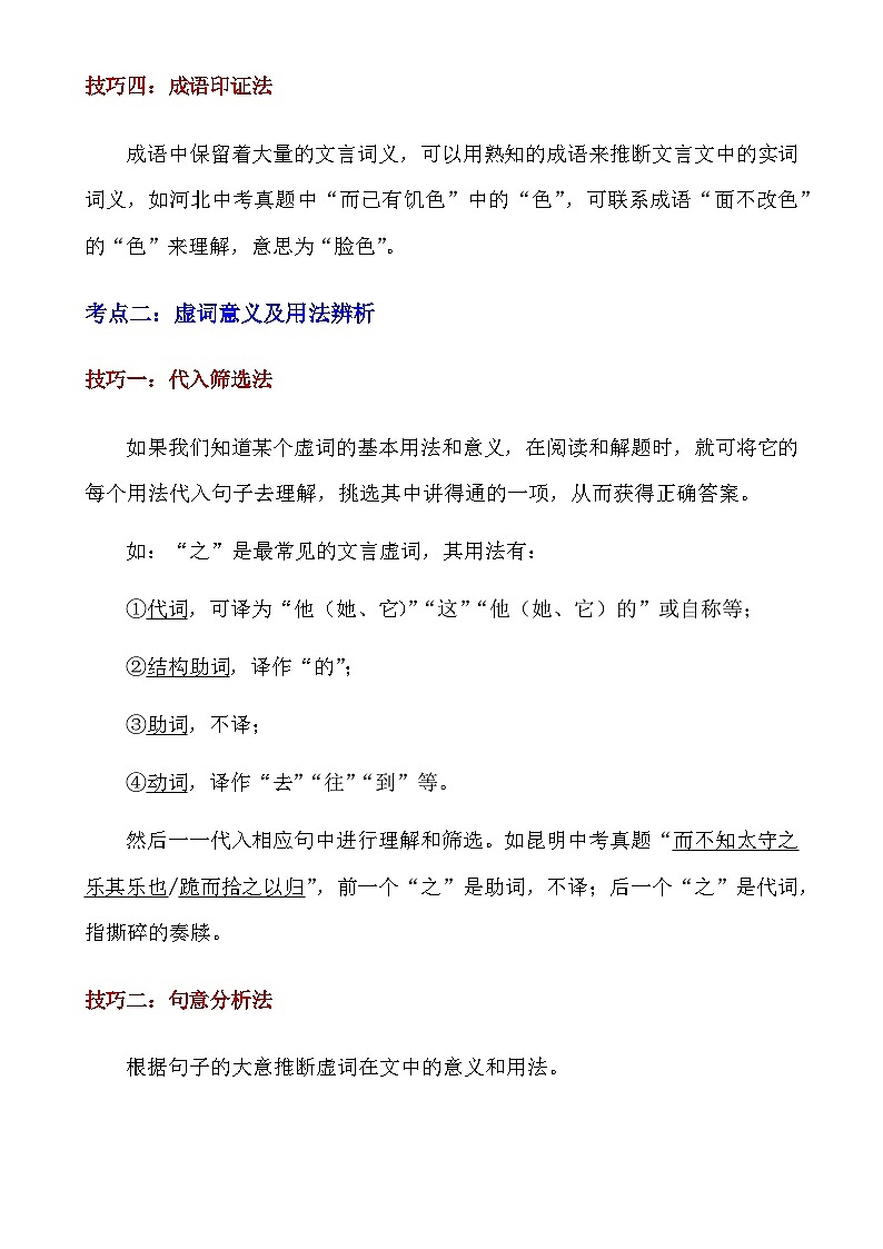 【初中语文】文言文解析技巧+练习_初中语文文言文阅读·四大考点答题技巧汇总（知识点）第2页