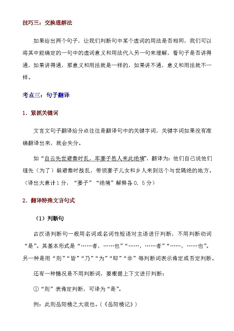 【初中语文】文言文解析技巧+练习_初中语文文言文阅读·四大考点答题技巧汇总（知识点）第3页