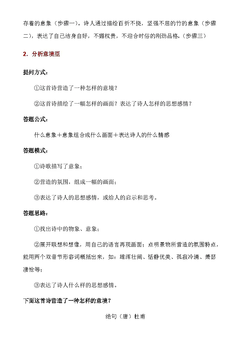 【初中语文】诗歌鉴赏答题技巧_初中语文古代诗歌鉴赏5大考查类型的答题模板（知识点）第2页