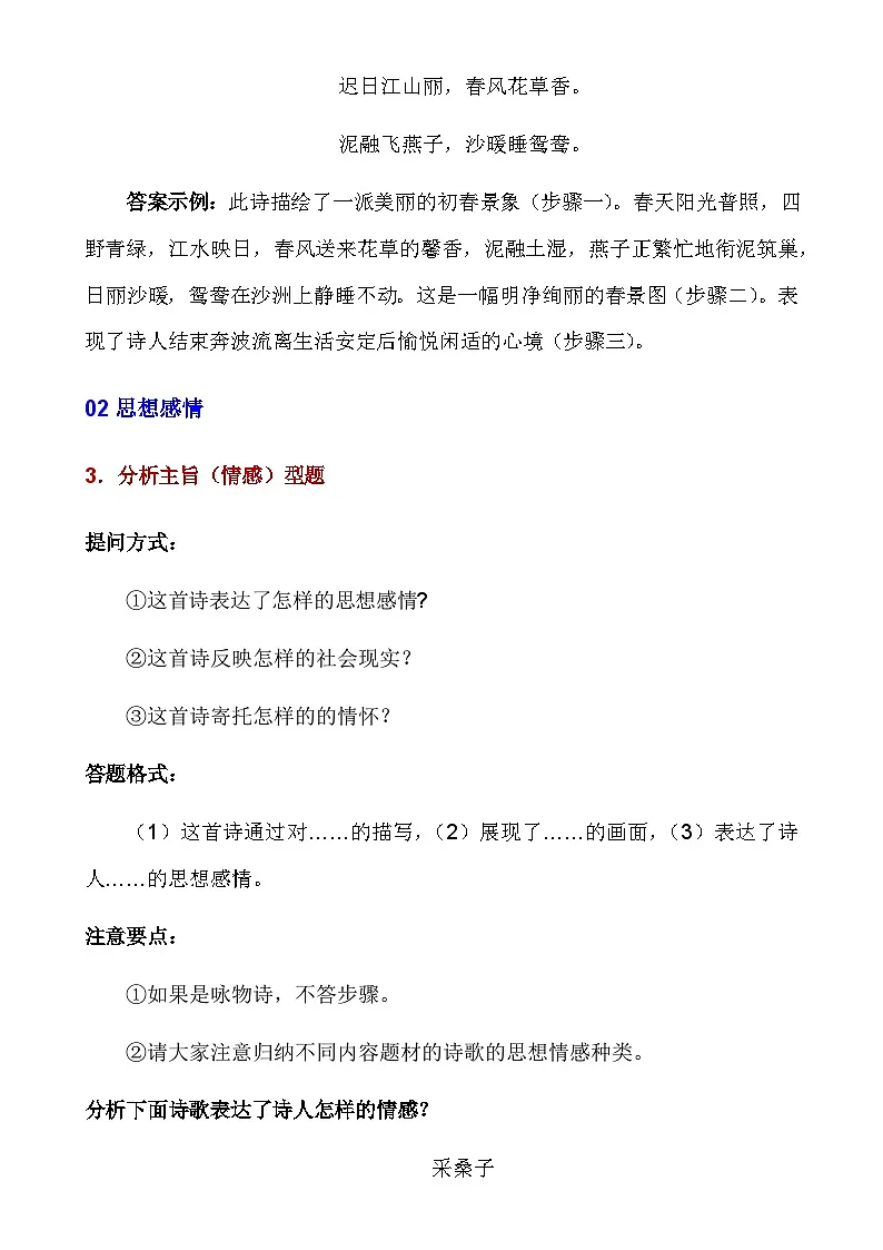 【初中语文】诗歌鉴赏答题技巧_初中语文古代诗歌鉴赏5大考查类型的答题模板（知识点）第3页