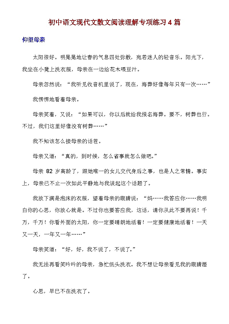 【初中语文】现代文阅读_【初中语文】现代文散文阅读理解训练4篇（知识点）（练习含答案）第1页